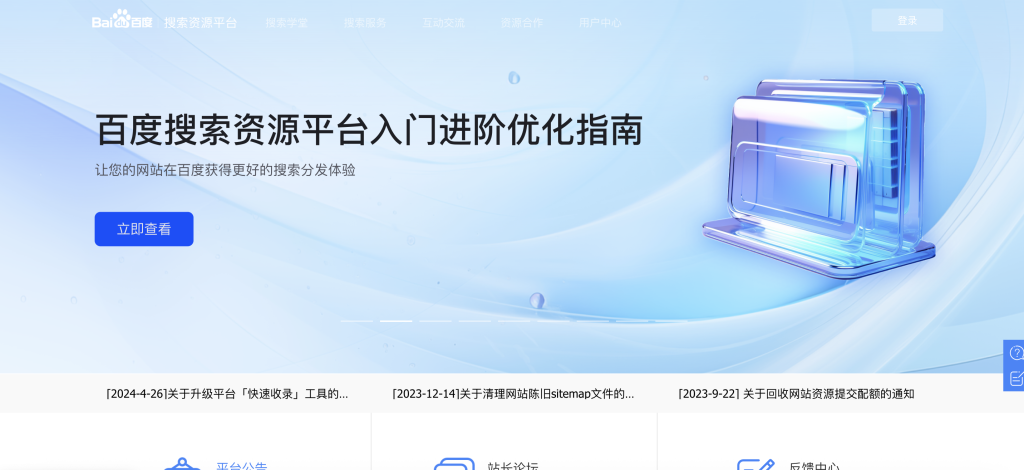 百度搜索资源平台官网