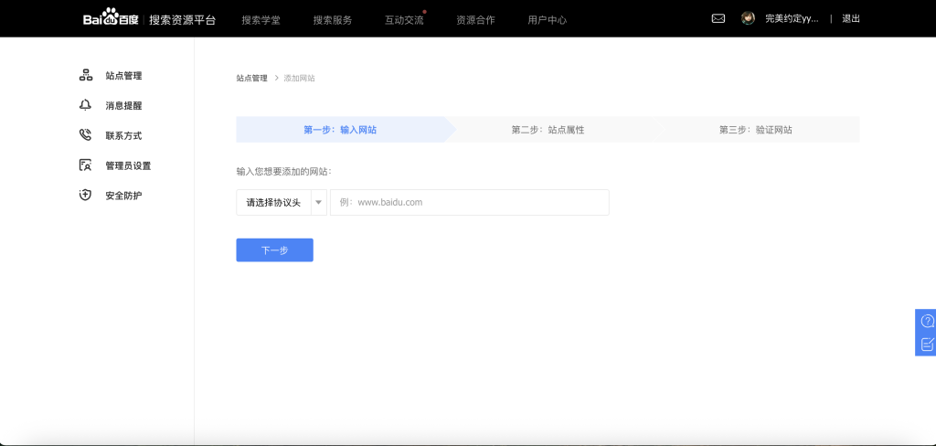 百度搜索资源平台添加网站