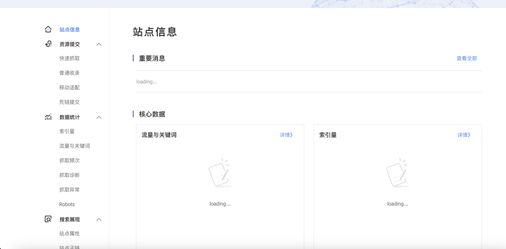 百度搜索资源平台站点信息
