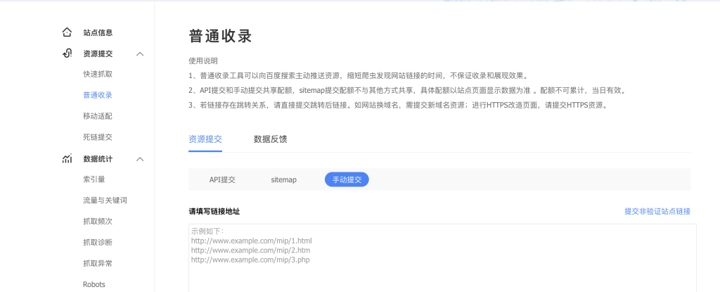 百度搜索资源平台普通收录